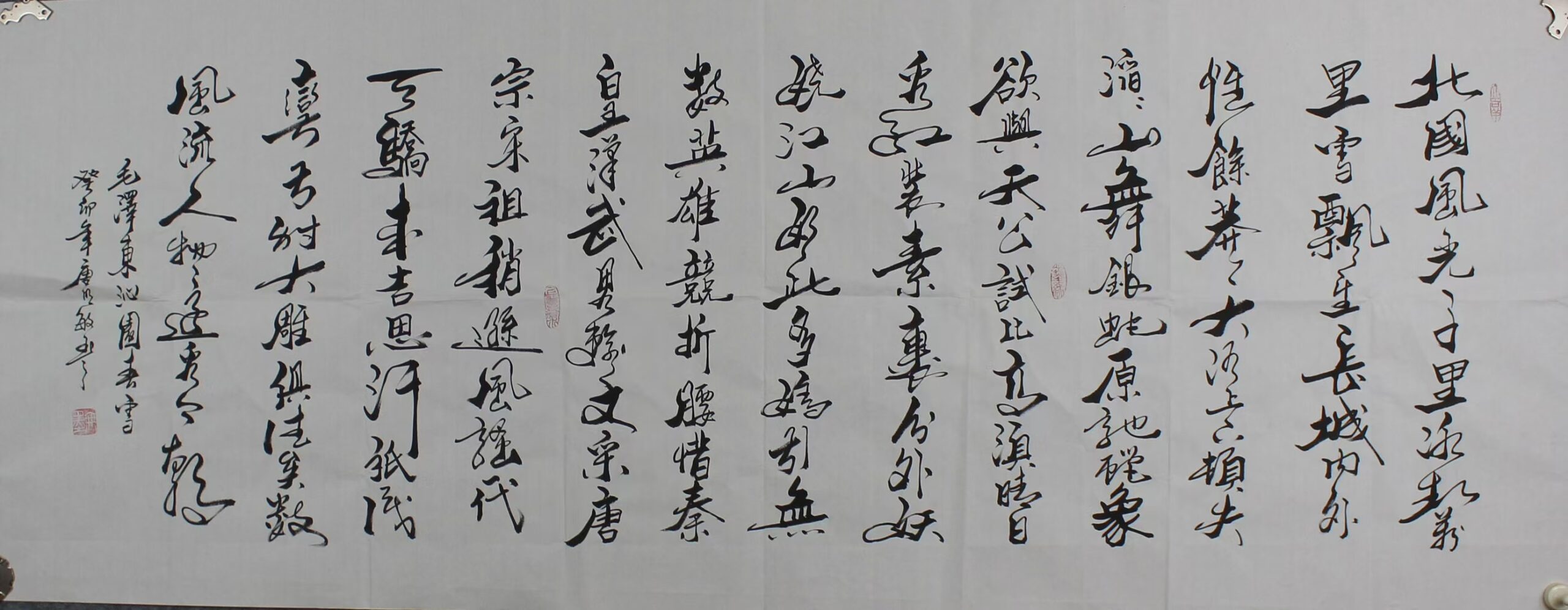 毛泽东诗词书法作品《沁园春·雪·墨韵豪情》​​